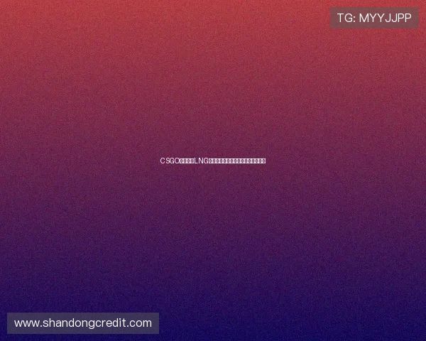 CSGO赛事分析LNG团队协作引发的热烈讨论与争议探讨